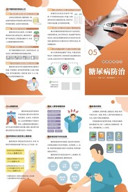 健康教育折页糖尿病防治.