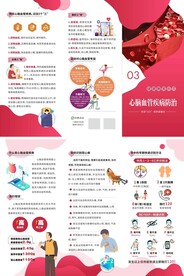 健康教育折页心脑血管疾病防治