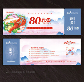 海鲜代金券