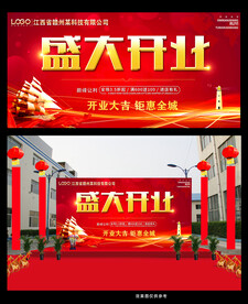 红色大气开业背景