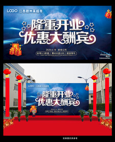 开业海报
