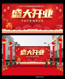 盛大开业庆典 