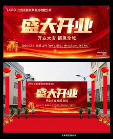 开业海报