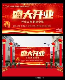 盛大开业宣传海报
