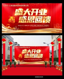 盛大开业宣传海报