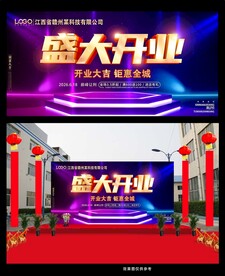 蓝色开业背景