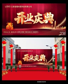 盛大开业庆典 