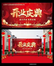 喜庆开业庆典背景