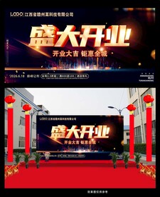 开业大气舞台背景
