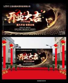 黑金开业活动背景