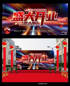 盛大业开优惠大酬宾