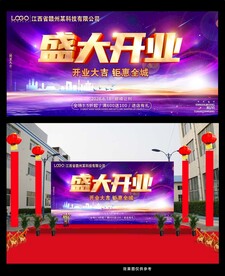 盛大开业舞台背景