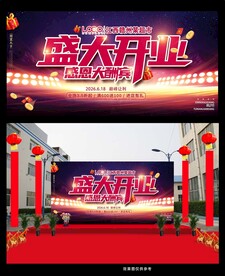 业开庆典喷绘背景