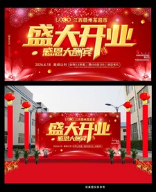 红色大气盛大开业背景