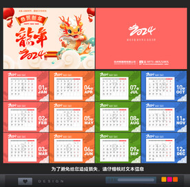 2024台历