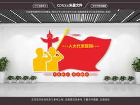 人大代表宣誓誓词