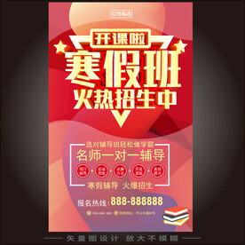 寒假班
