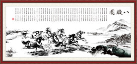 八骏图