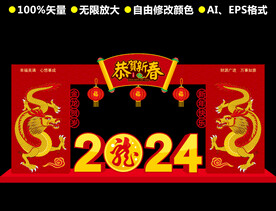 2024龙年矢量作品
