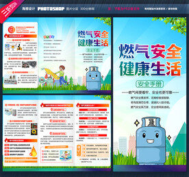 燃气安全三折页