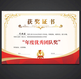 获奖证书