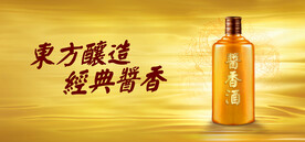 酱香浓香清香白酒海报设计