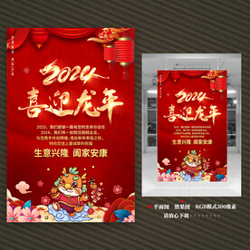 喜迎龙年贺卡海报