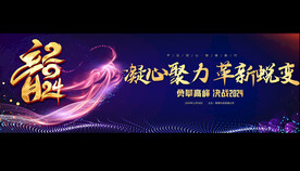 2024年宽屏年会背景