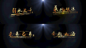 金属字唯美励志文艺综艺字幕AE