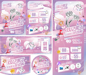 双十二珠宝活动