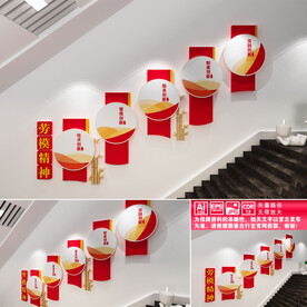 劳模精神文化墙