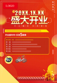 盛大开业  单页