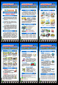 全国交通安全日