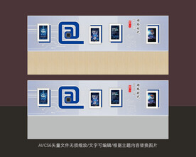 网络安全文化墙