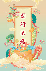 龙年春节锦鲤聚宝盆国潮风插画
