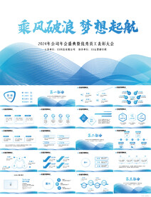 乘风破浪梦想起航商务PPT模板