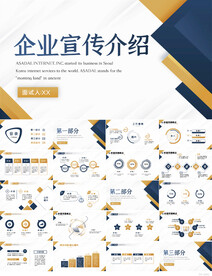 大气创意企业公司宣传介绍PPT