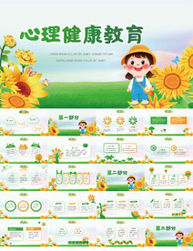 儿童心理健康教育宣传PPT模板