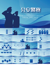 蓝色大气公安警察派出所PPT