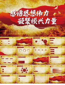 感悟思想伟力凝聚振兴力量PPT