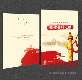 党建画册