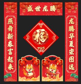 龙年对联