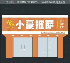 披萨招牌设计