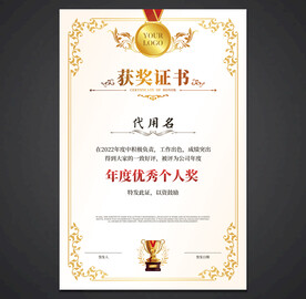 获奖证书