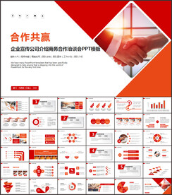 商务合作PPT