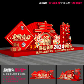 2024龙年布置