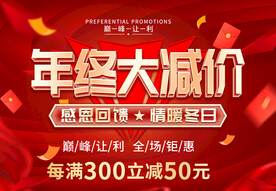 年终大减价