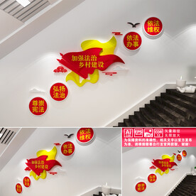 法制乡村文化墙