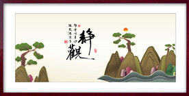 静观