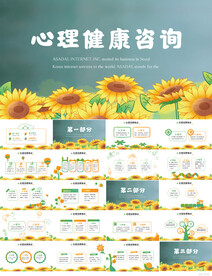 儿童心理健康咨询宣传PPT模板